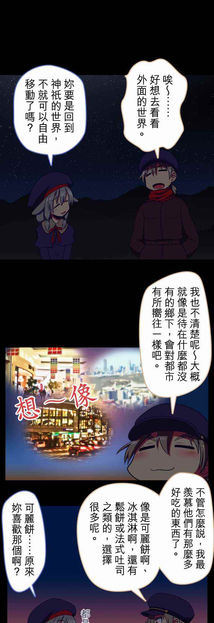 《无家可归的狐神》漫画 058话