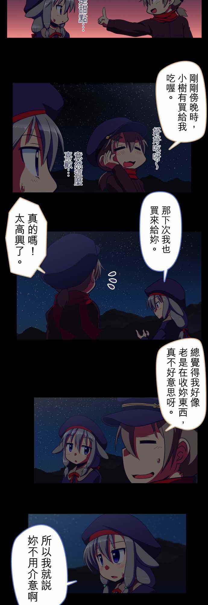 《无家可归的狐神》漫画 058话