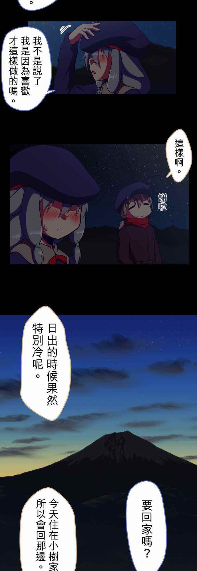 《无家可归的狐神》漫画 058话