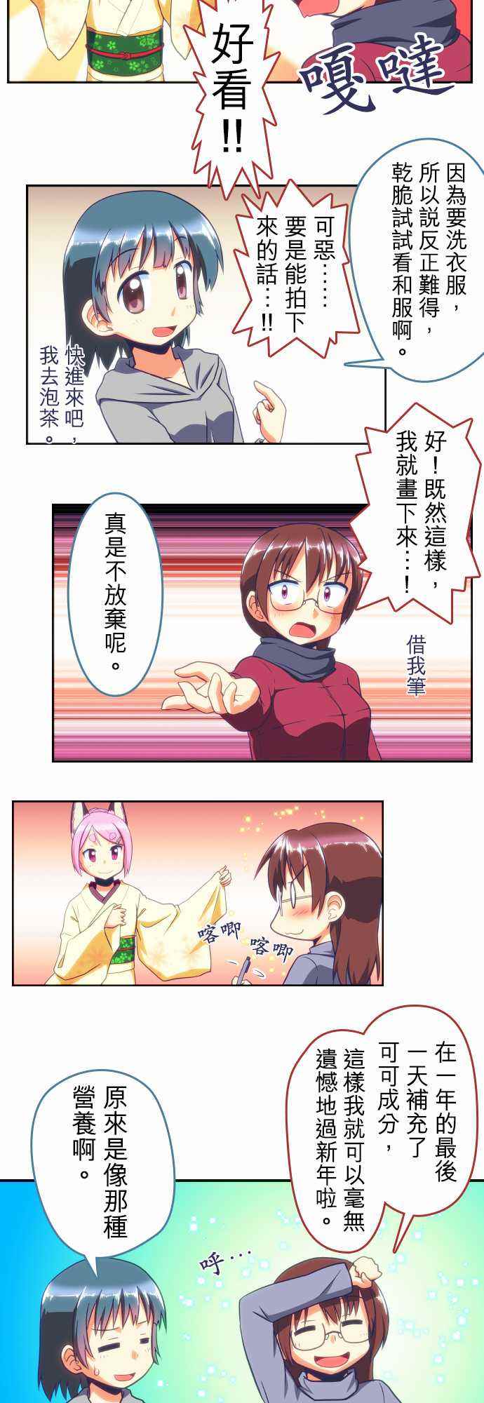 《无家可归的狐神》漫画 059话