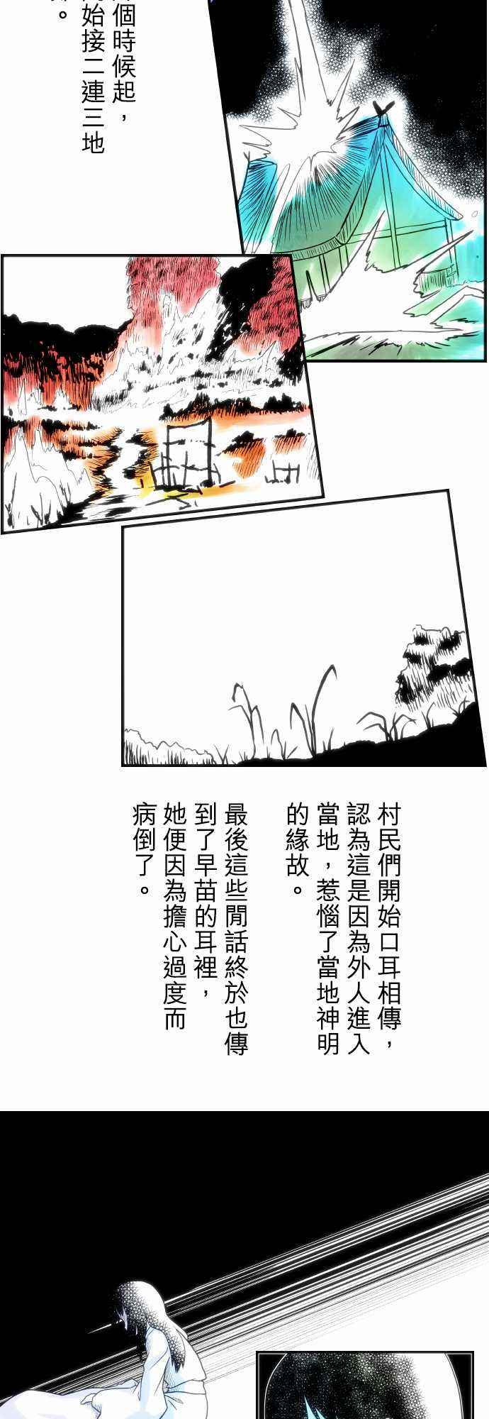 《无家可归的狐神》漫画 062话