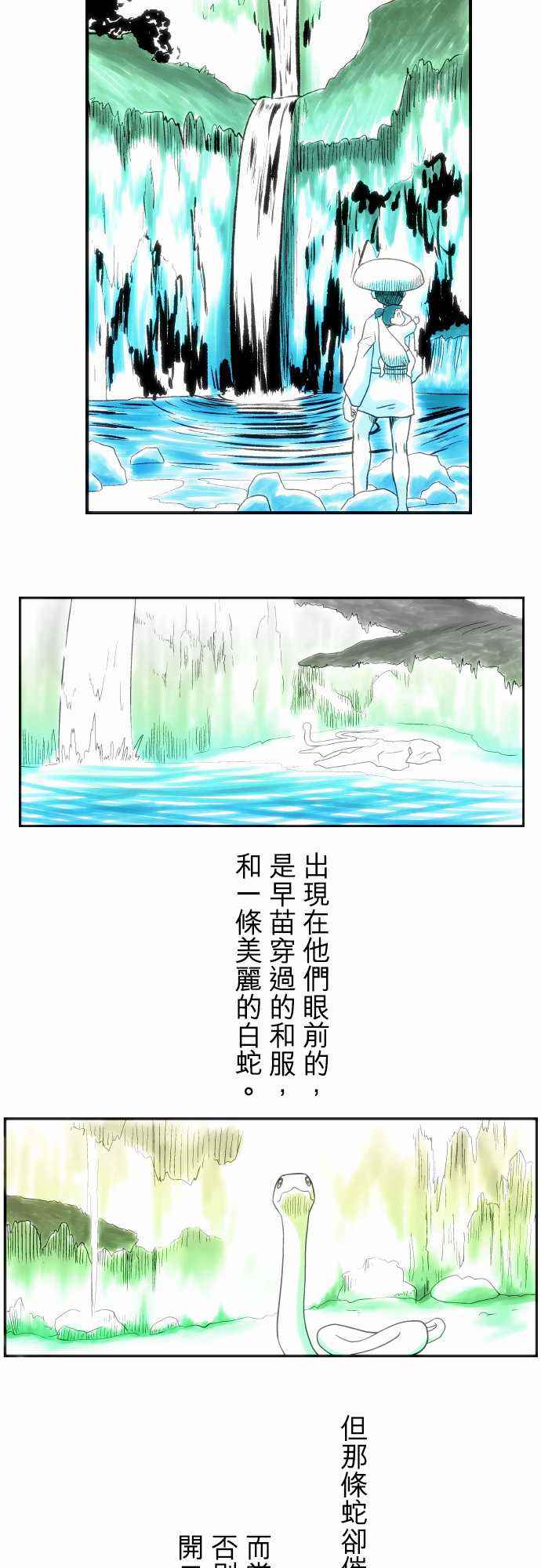 《无家可归的狐神》漫画 062话