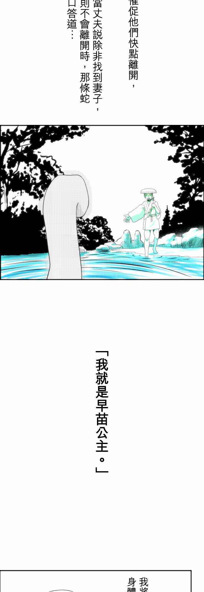 《无家可归的狐神》漫画 062话