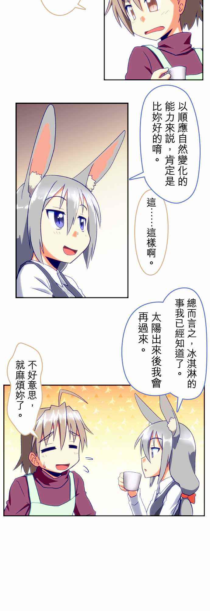 《无家可归的狐神》漫画 066话