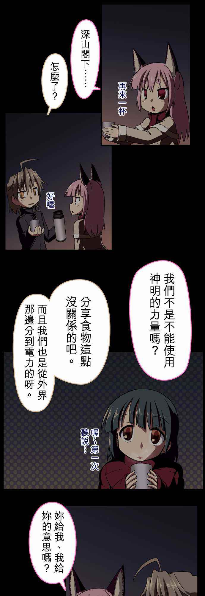 《无家可归的狐神》漫画 067话