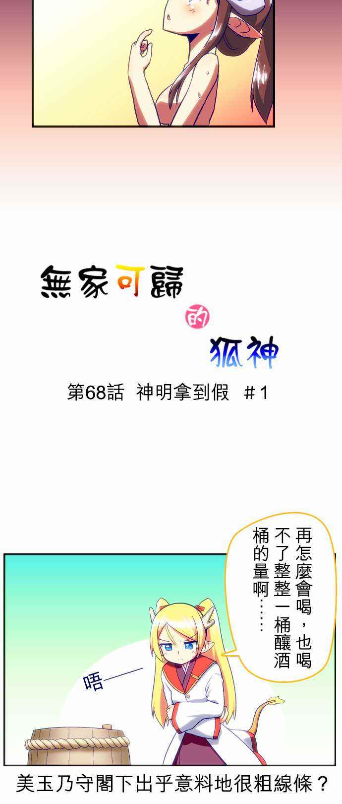 《无家可归的狐神》漫画 068话