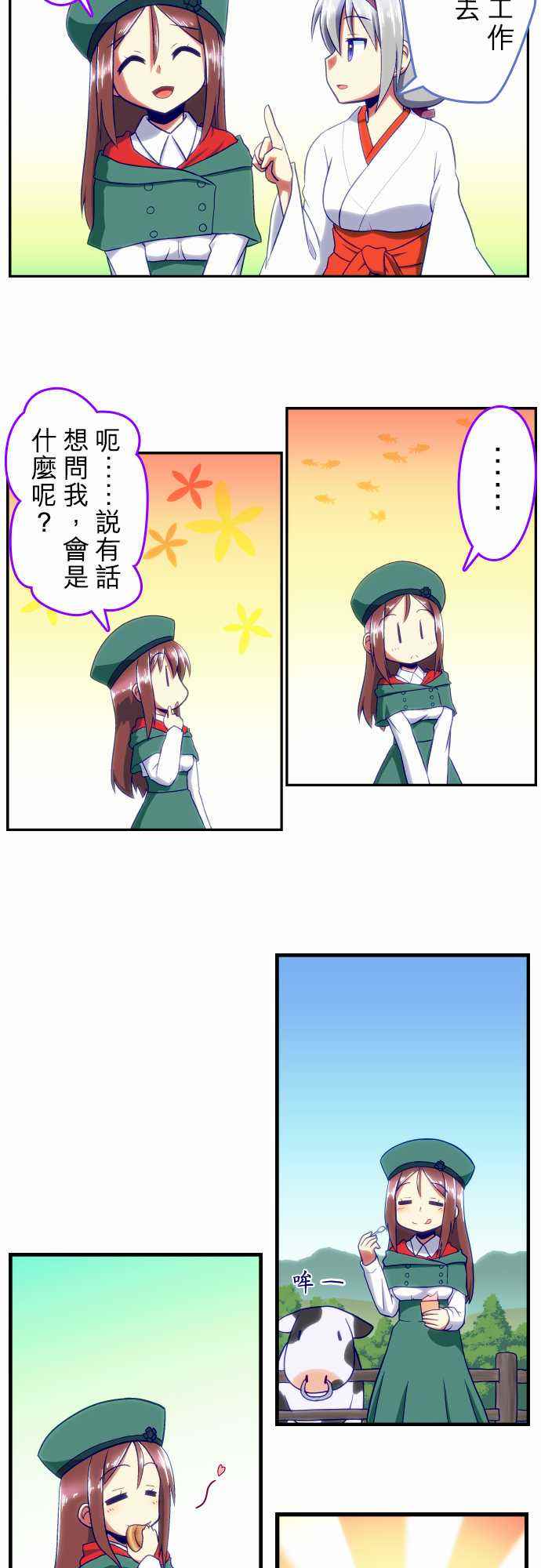 《无家可归的狐神》漫画 070话