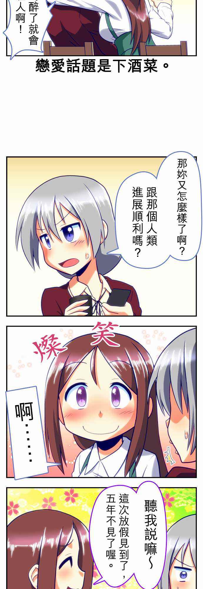 《无家可归的狐神》漫画 071话