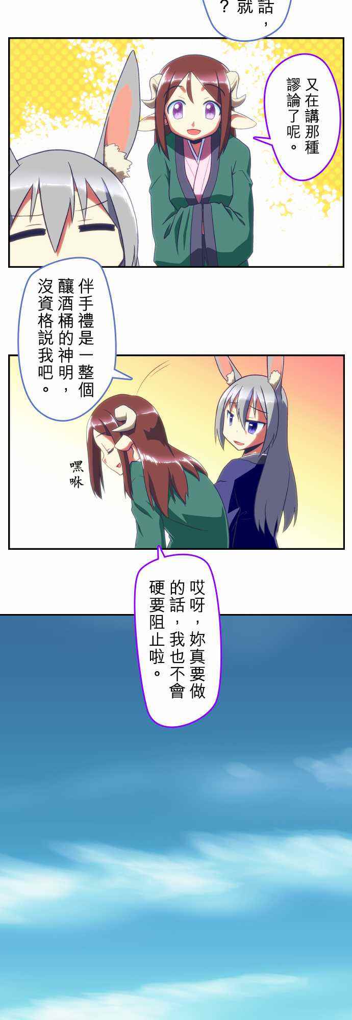 《无家可归的狐神》漫画 072话