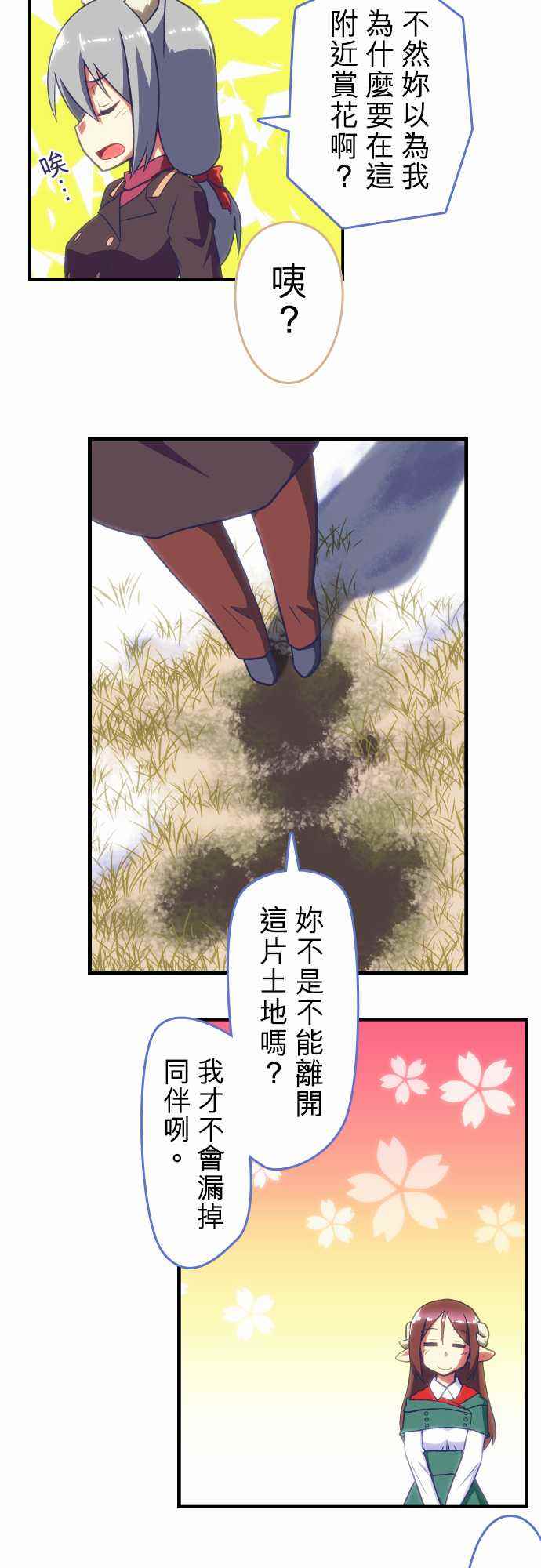 《无家可归的狐神》漫画 072话