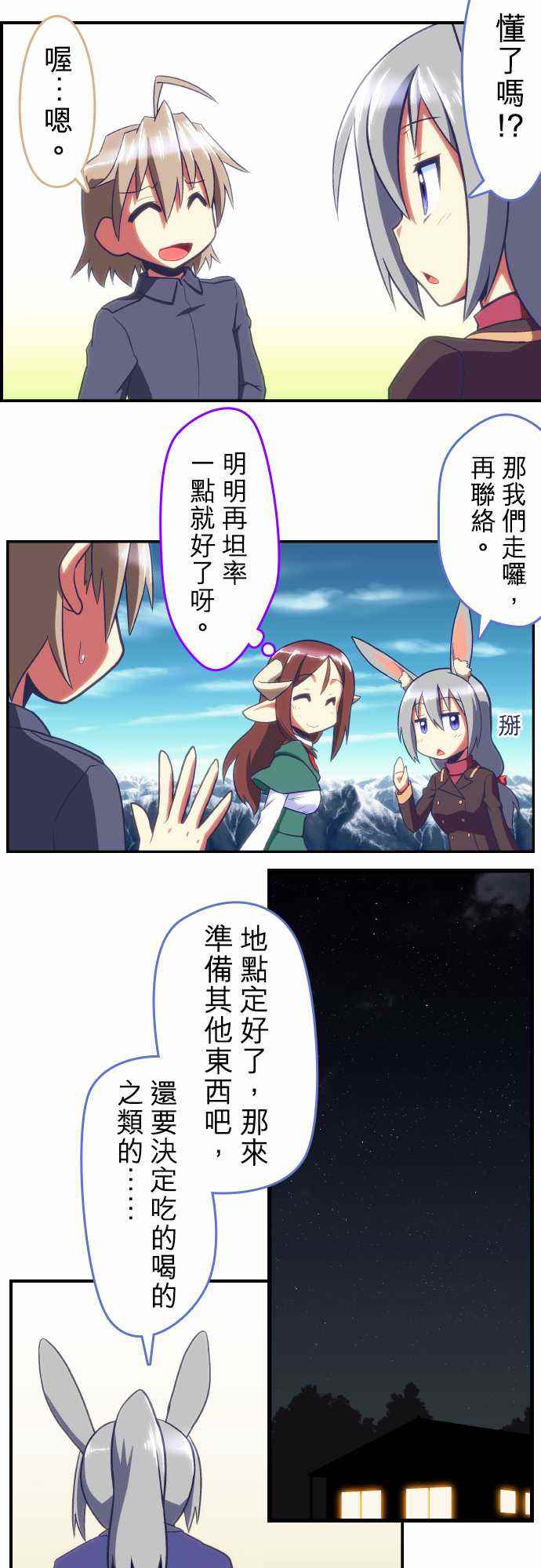 《无家可归的狐神》漫画 072话