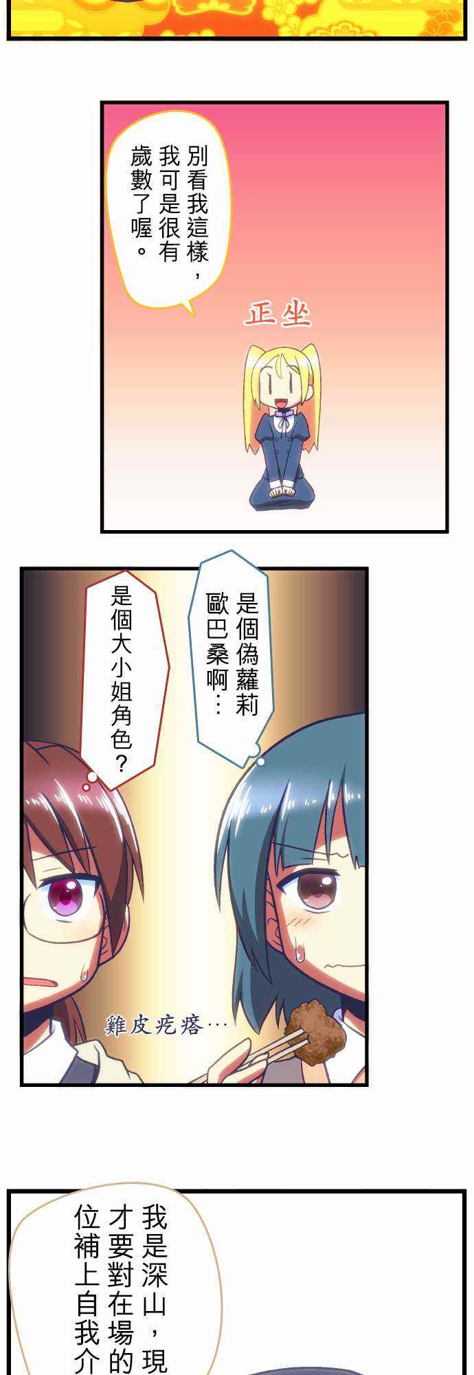 《无家可归的狐神》漫画 073话