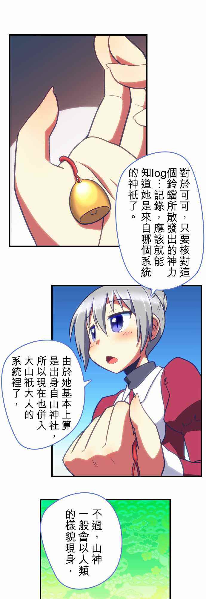 《无家可归的狐神》漫画 075话