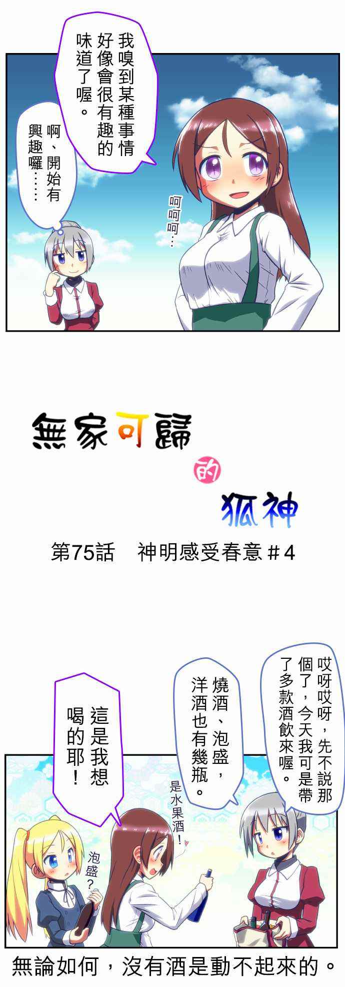 《无家可归的狐神》漫画 075话