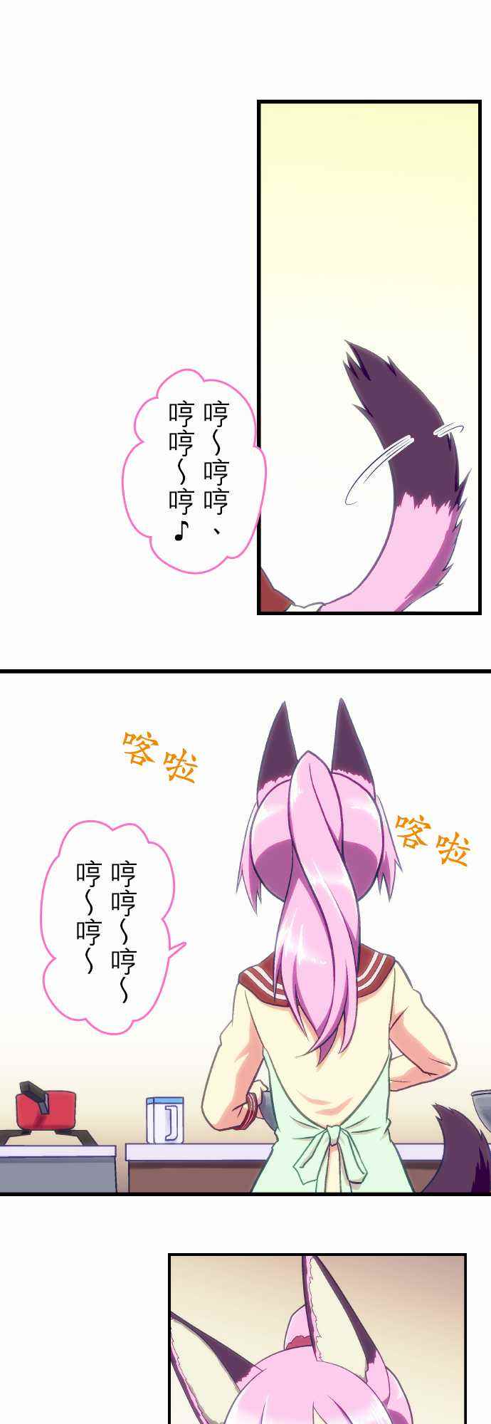 《无家可归的狐神》漫画 077话