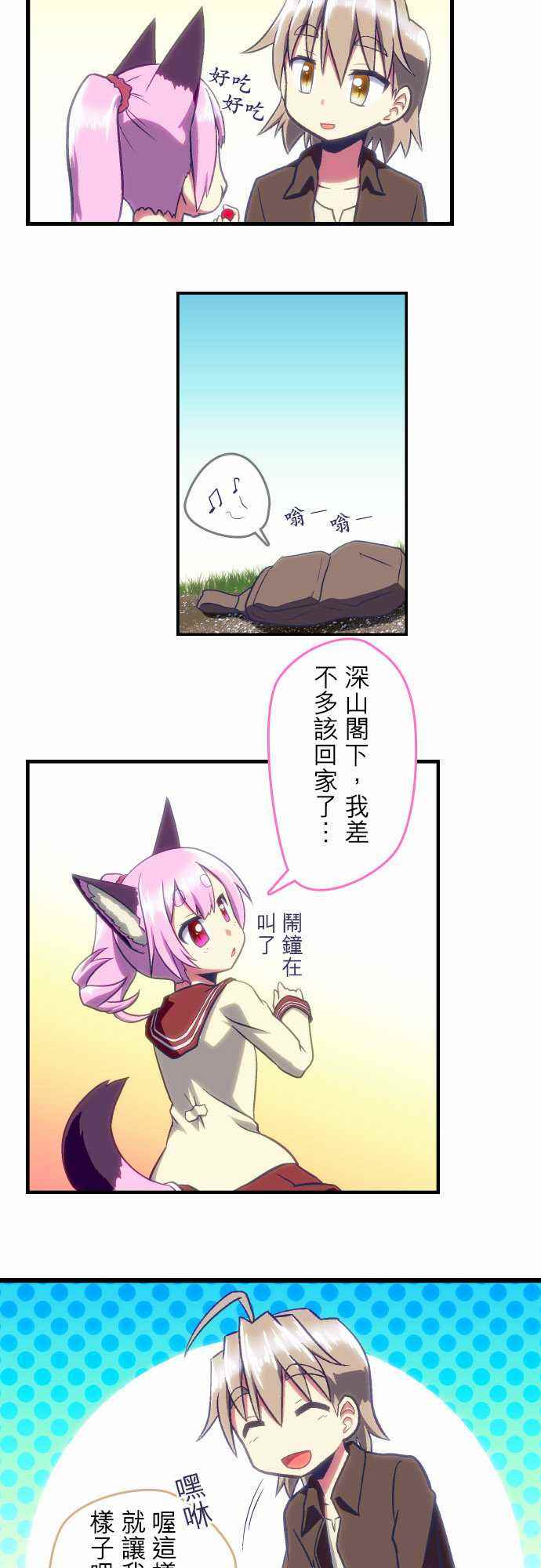 《无家可归的狐神》漫画 078话