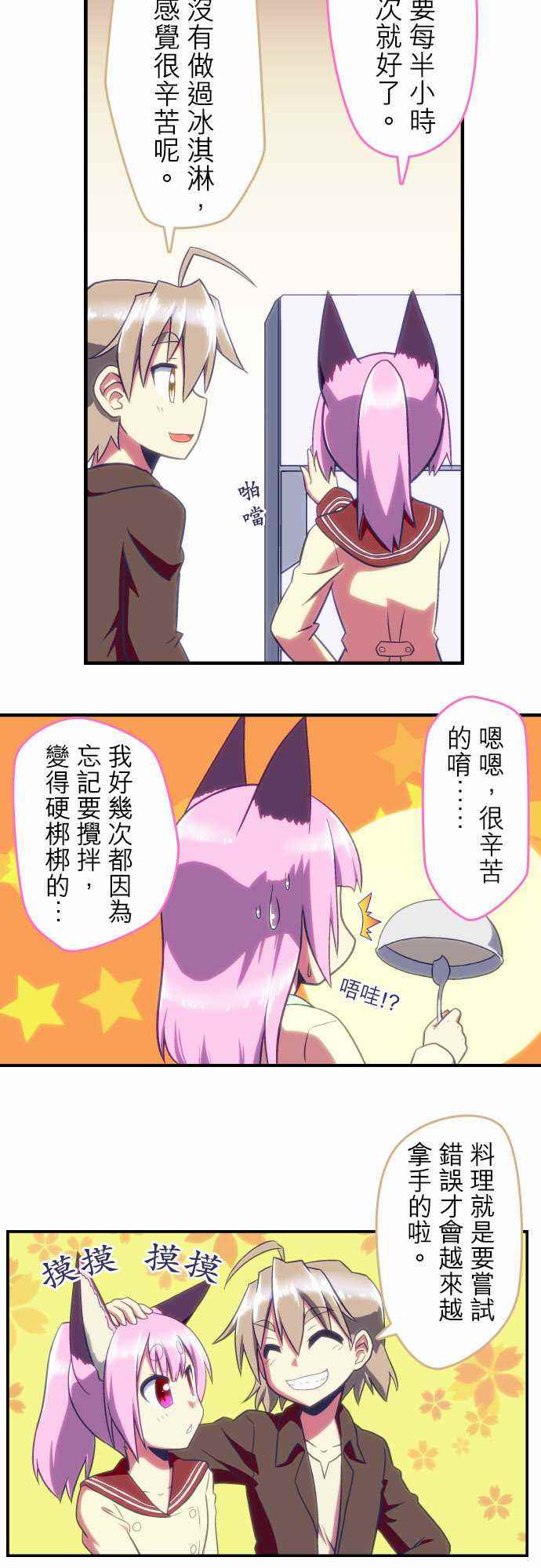 《无家可归的狐神》漫画 078话