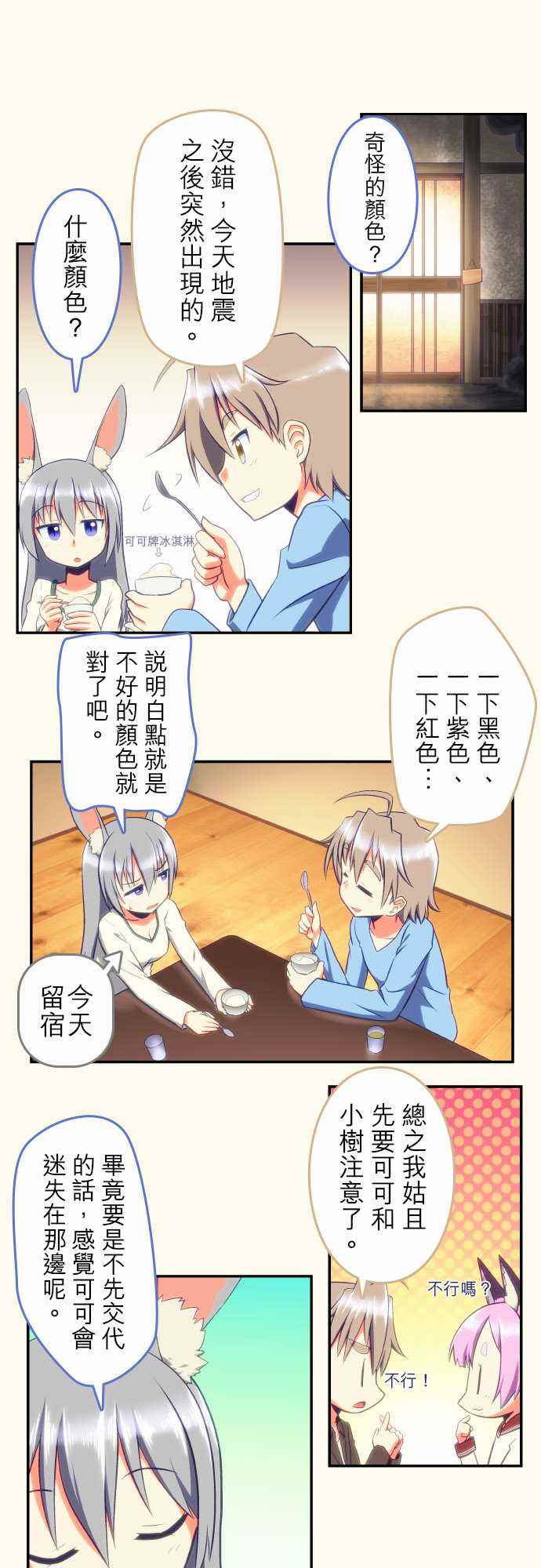 《无家可归的狐神》漫画 080话