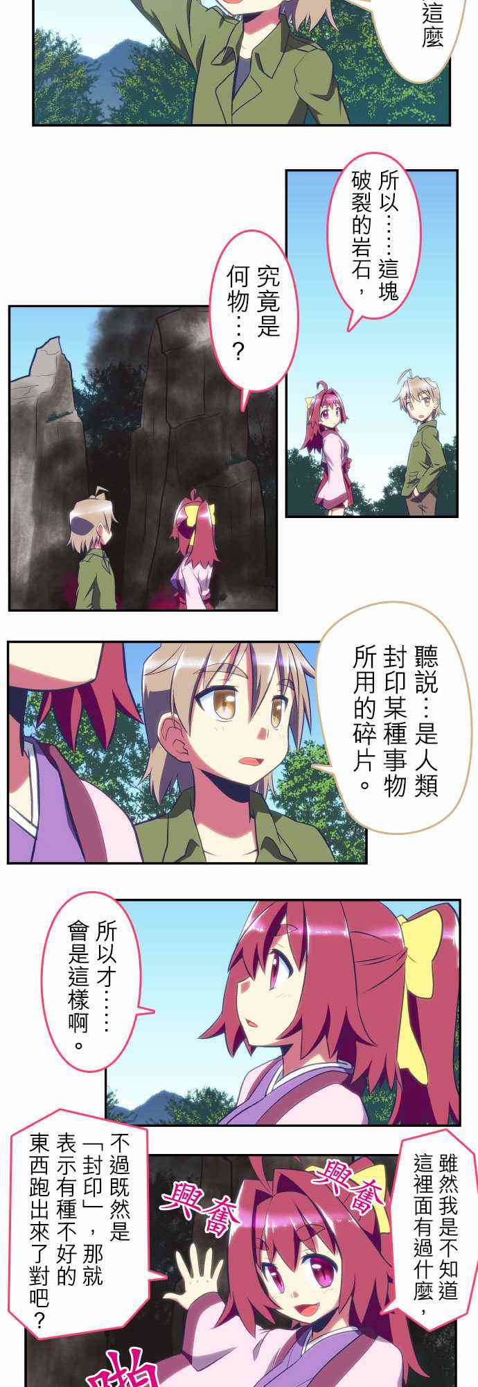 《无家可归的狐神》漫画 081话