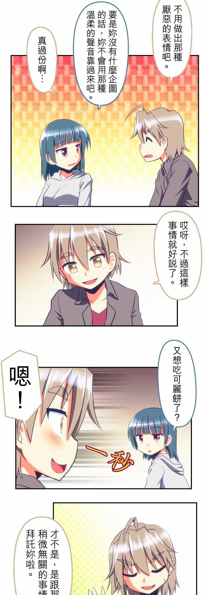 《无家可归的狐神》漫画 082话