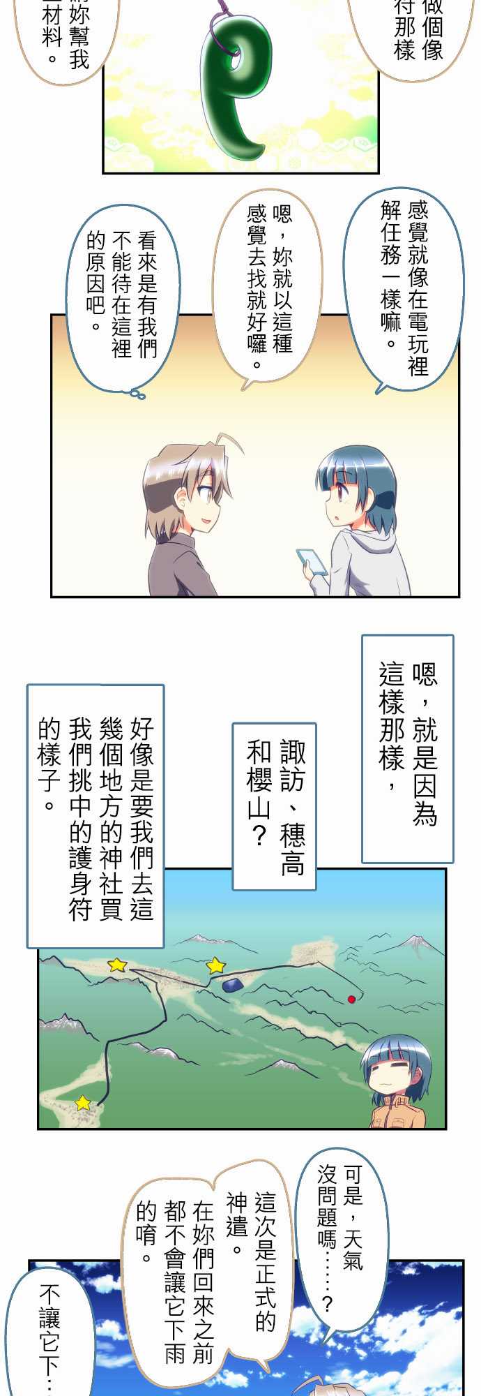 《无家可归的狐神》漫画 082话