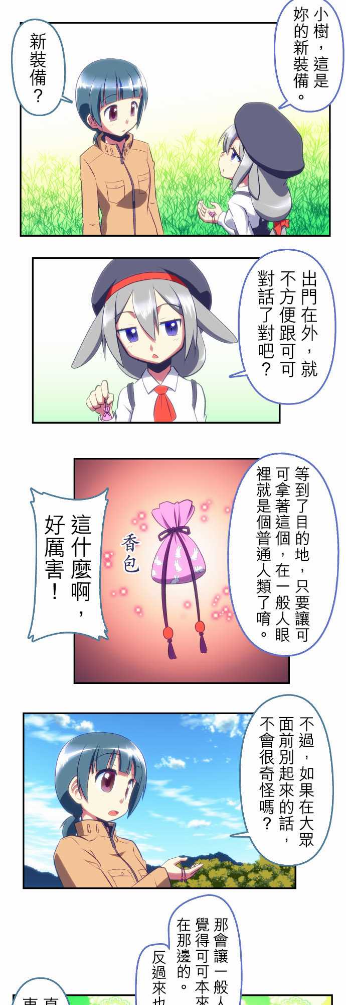 《无家可归的狐神》漫画 082话