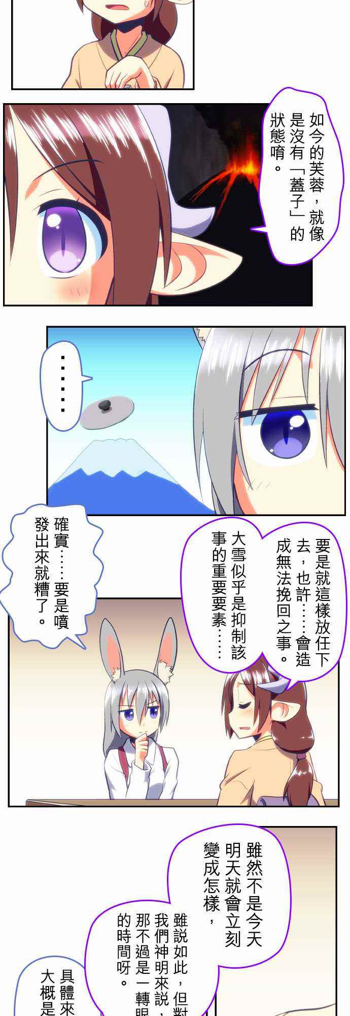 《无家可归的狐神》漫画 085话