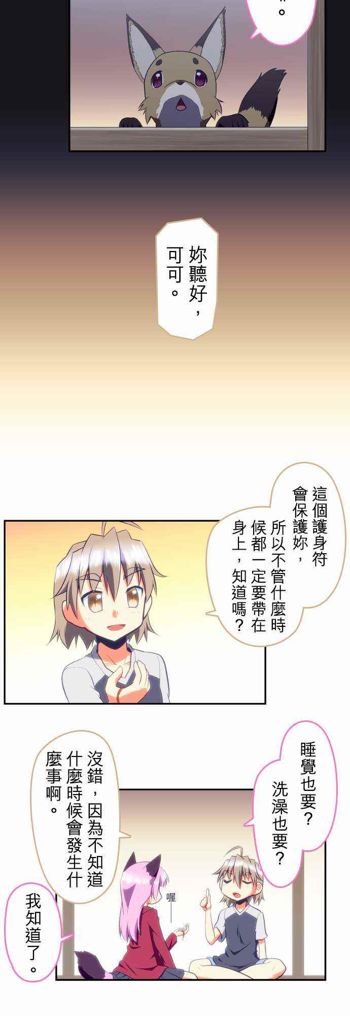 《无家可归的狐神》漫画 088话