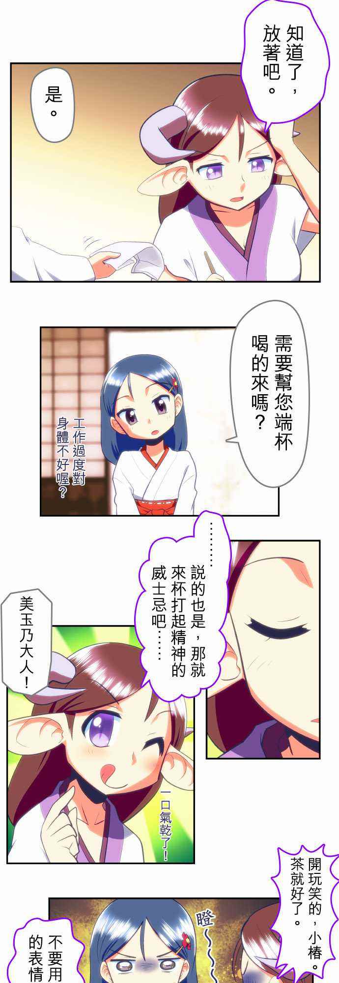 《无家可归的狐神》漫画 088话