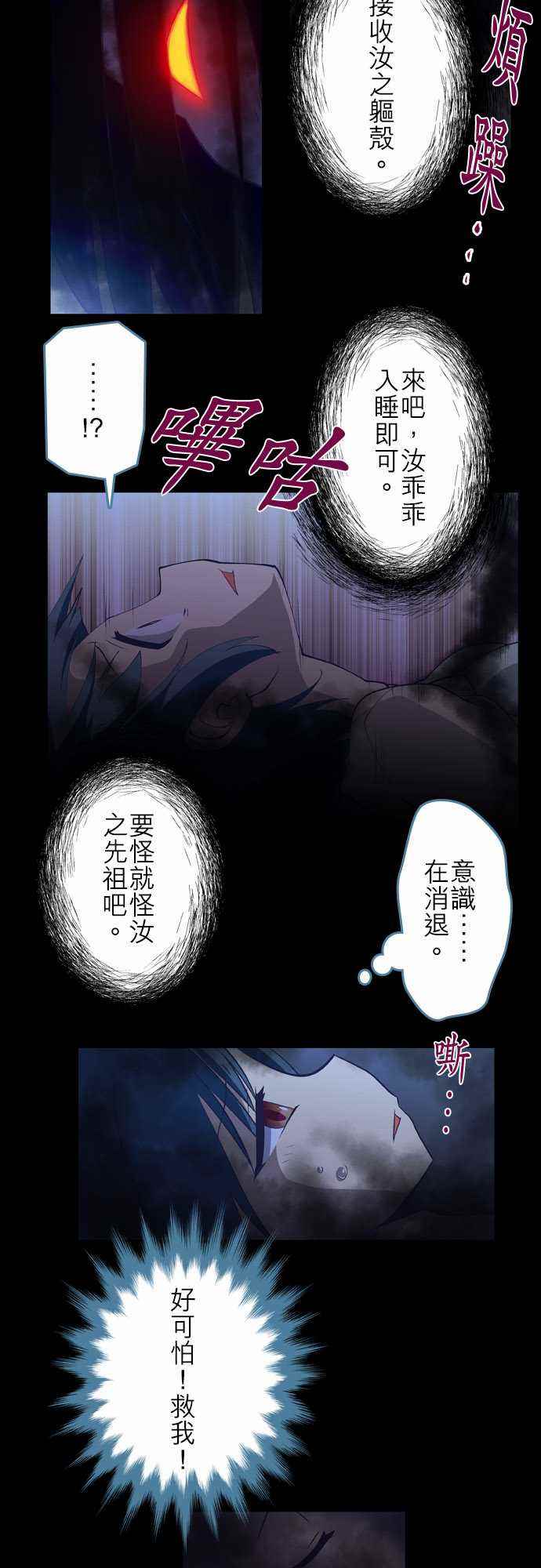 《无家可归的狐神》漫画 091话