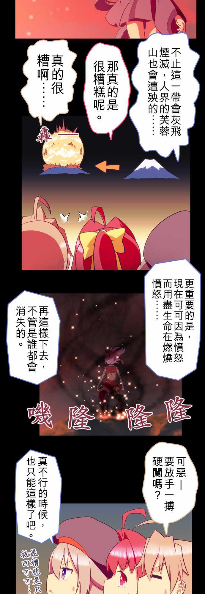 《无家可归的狐神》漫画 093话