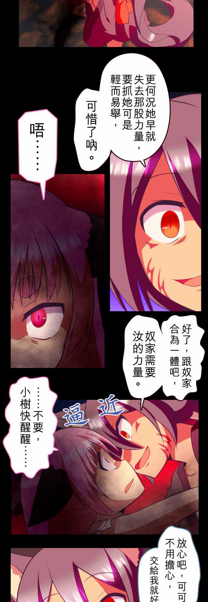 《无家可归的狐神》漫画 093话