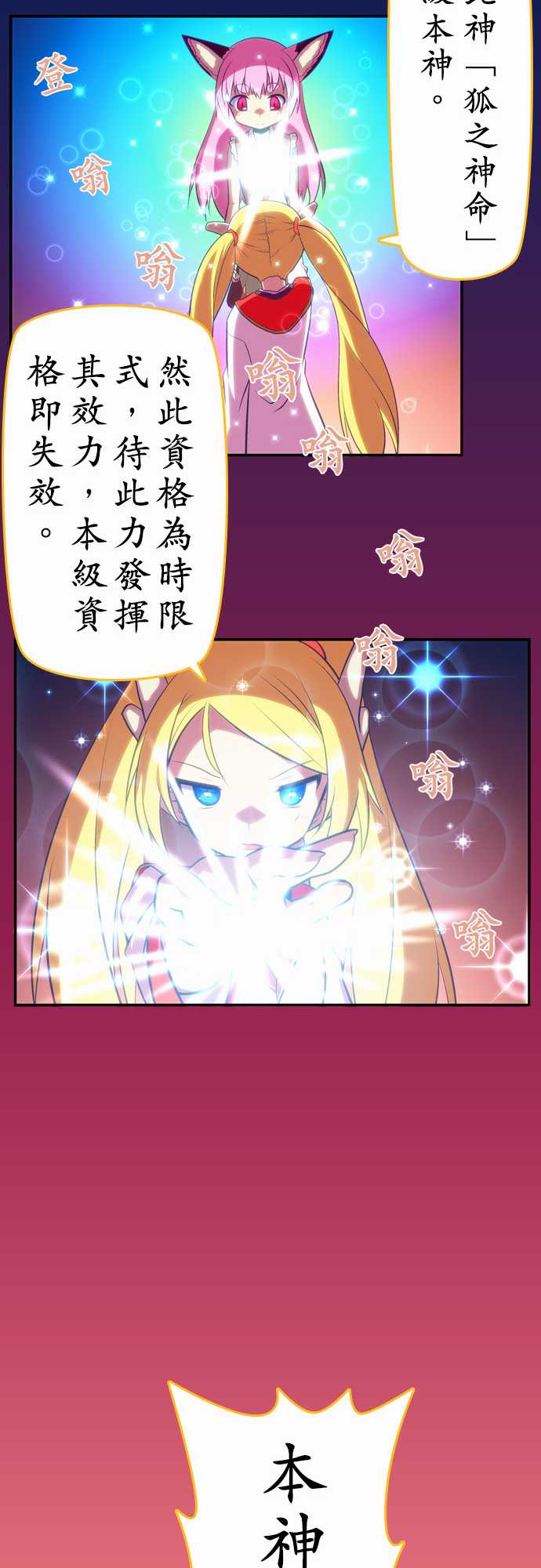 《无家可归的狐神》漫画 094话