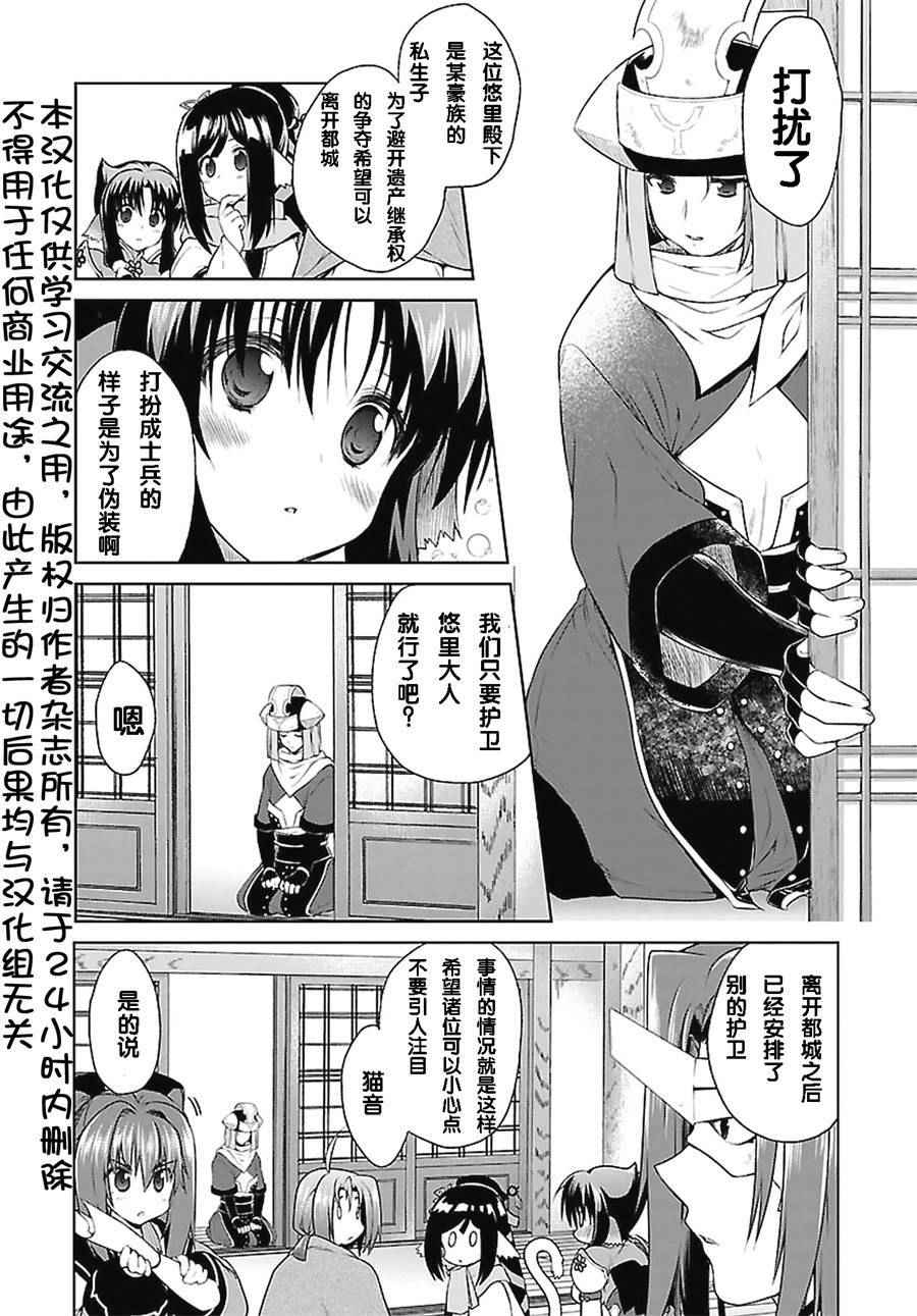 《传颂之物 虚伪的假面》漫画 虚伪的假面 002话