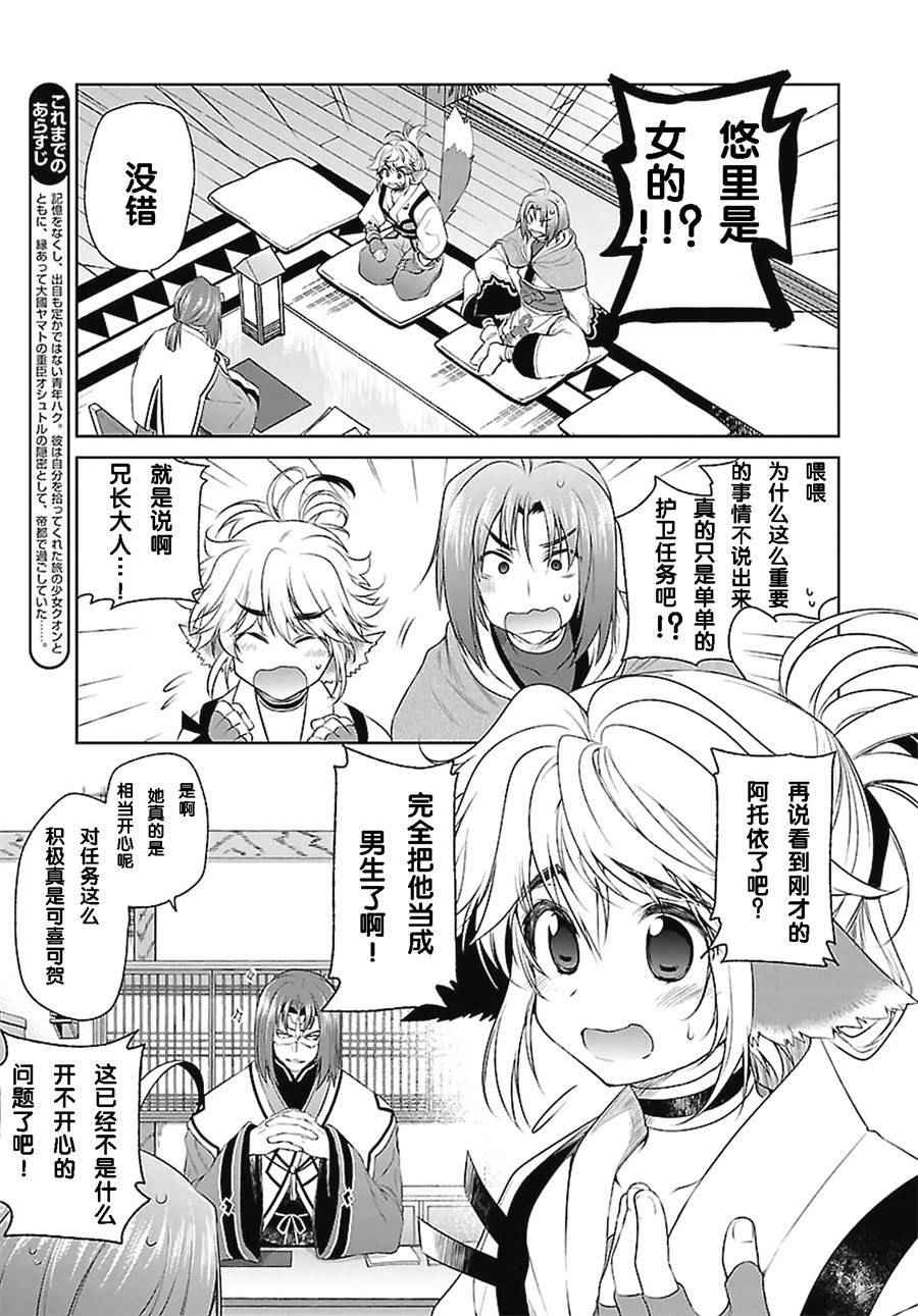 《传颂之物 虚伪的假面》漫画 虚伪的假面 002话