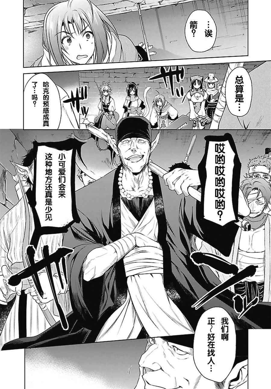 《传颂之物 虚伪的假面》漫画 虚伪的假面 002话