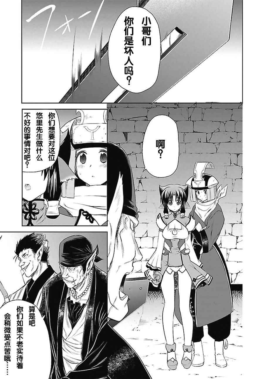 《传颂之物 虚伪的假面》漫画 虚伪的假面 002话