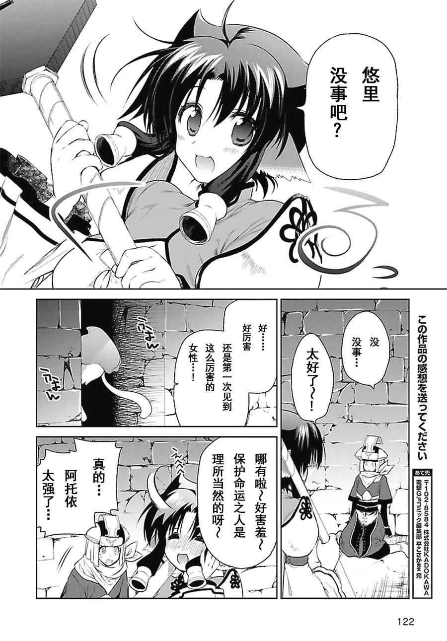 《传颂之物 虚伪的假面》漫画 虚伪的假面 002话