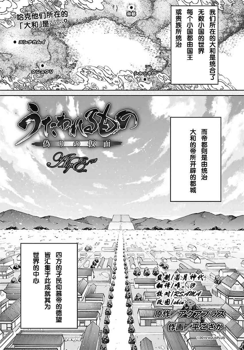 《传颂之物 虚伪的假面》漫画 虚伪的假面 003话