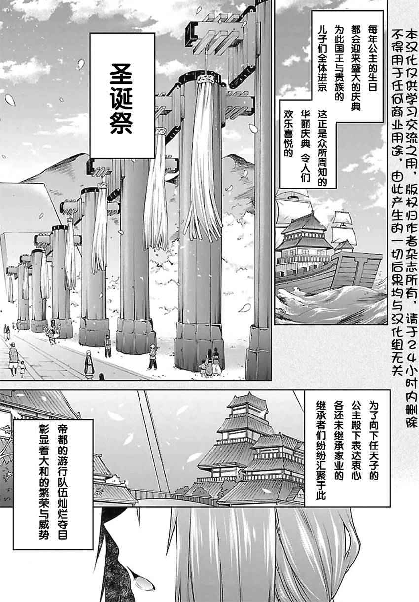 《传颂之物 虚伪的假面》漫画 虚伪的假面 003话