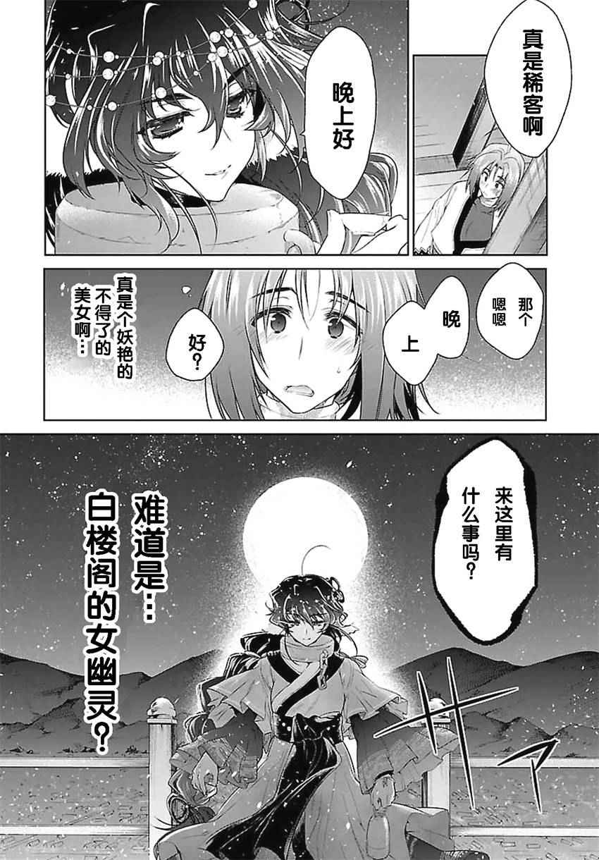 《传颂之物 虚伪的假面》漫画 虚伪的假面 003话