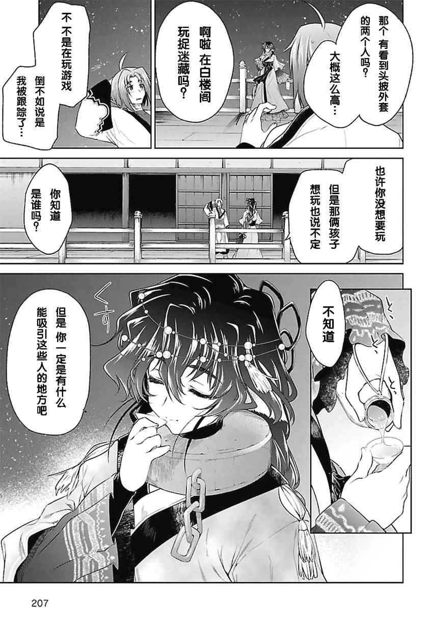 《传颂之物 虚伪的假面》漫画 虚伪的假面 003话