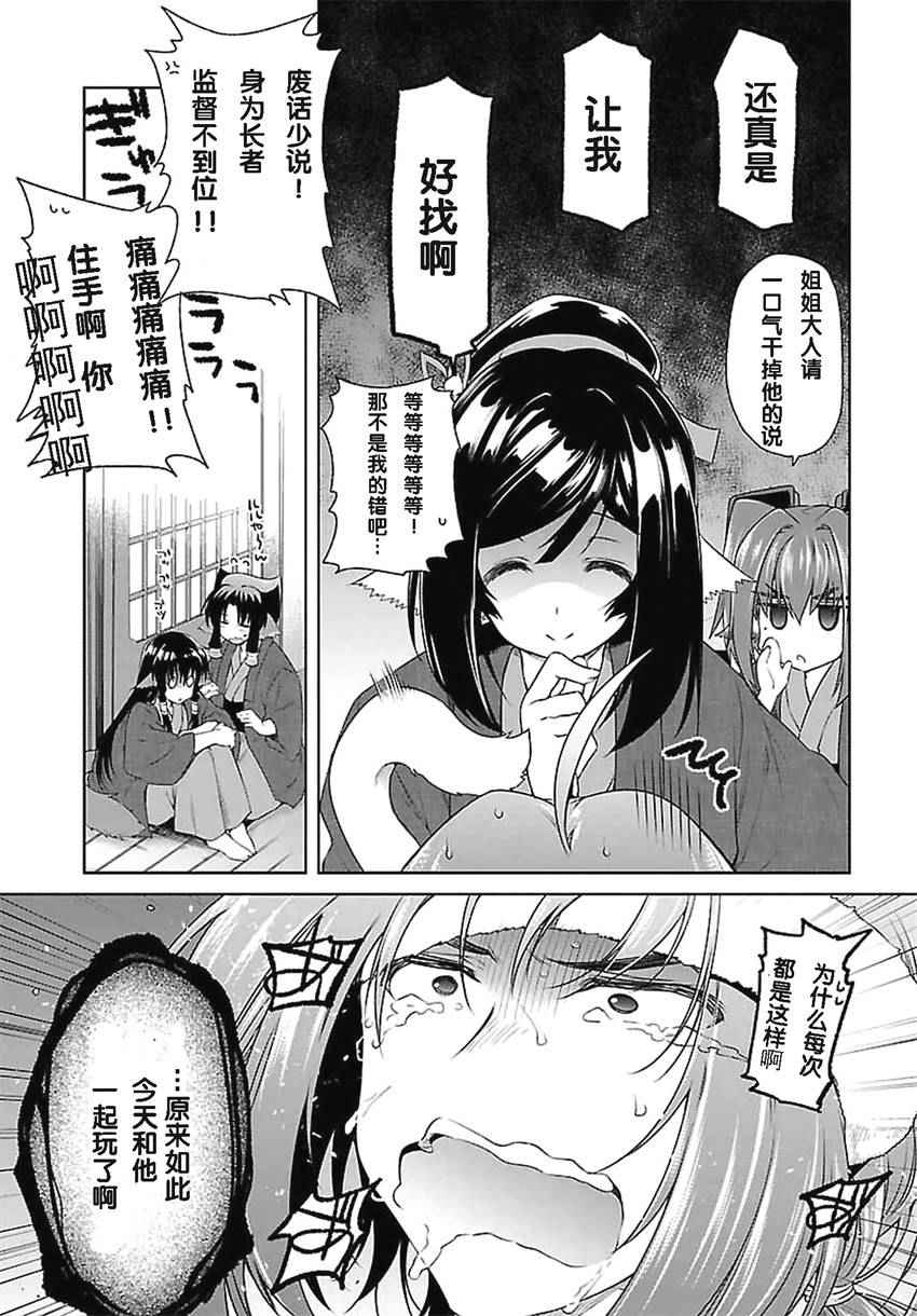 《传颂之物 虚伪的假面》漫画 虚伪的假面 003话