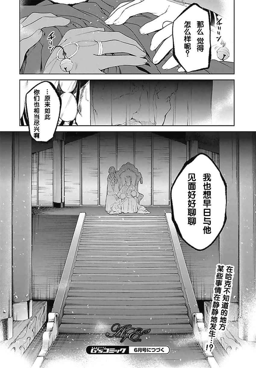 《传颂之物 虚伪的假面》漫画 虚伪的假面 003话