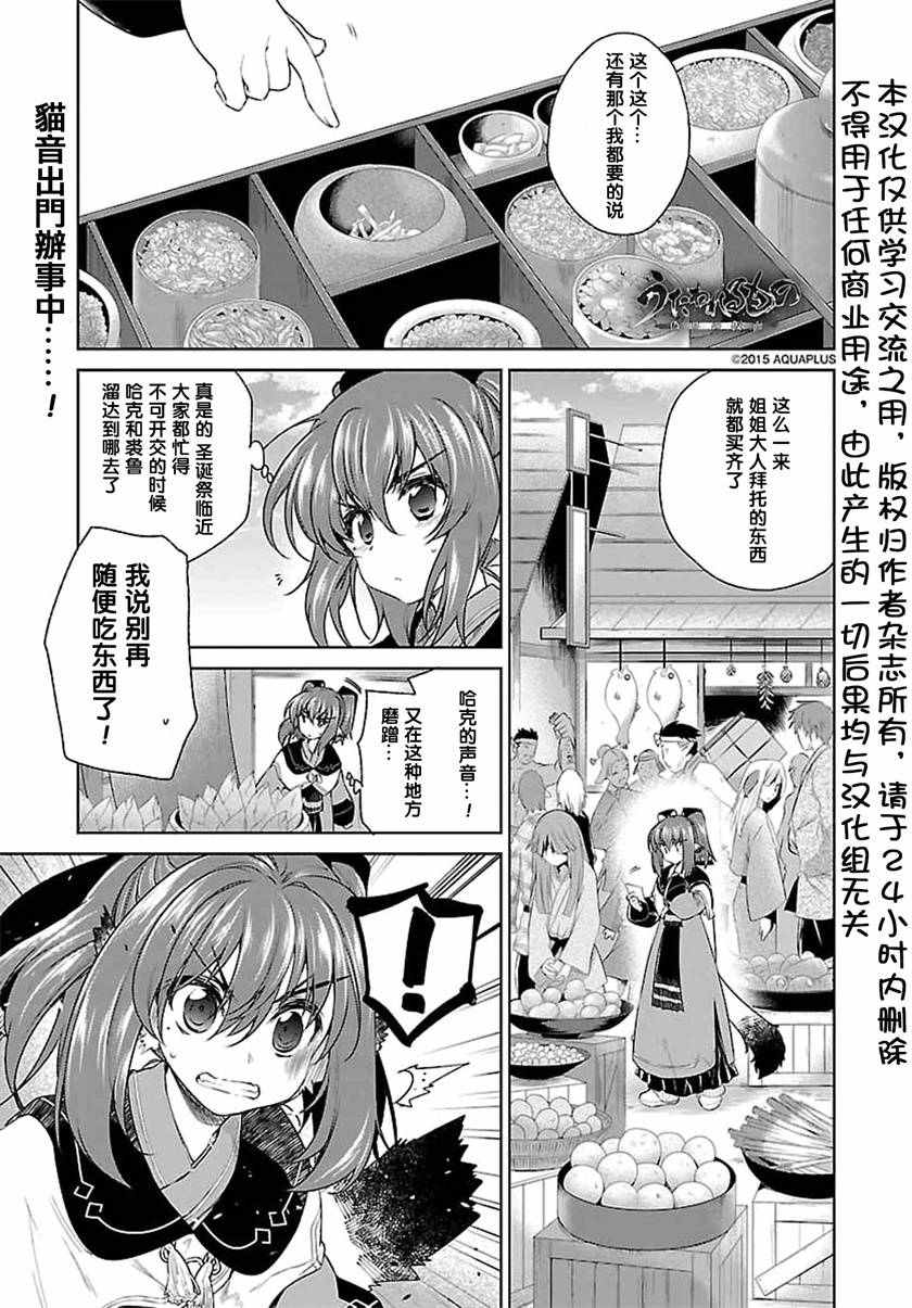 《传颂之物 虚伪的假面》漫画 虚伪的假面 005话