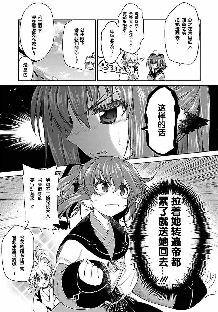 《传颂之物 虚伪的假面》漫画 虚伪的假面 005话