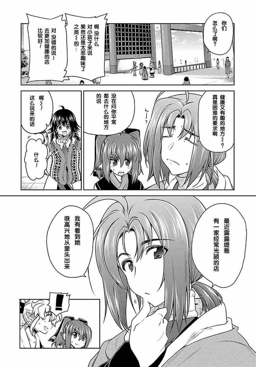 《传颂之物 虚伪的假面》漫画 虚伪的假面 005话