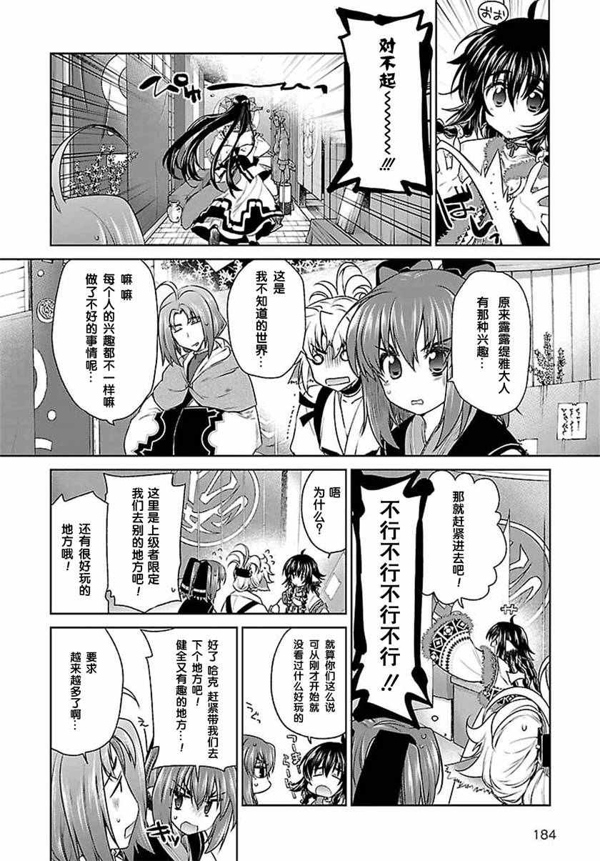 《传颂之物 虚伪的假面》漫画 虚伪的假面 005话