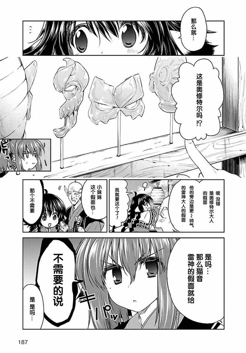 《传颂之物 虚伪的假面》漫画 虚伪的假面 005话