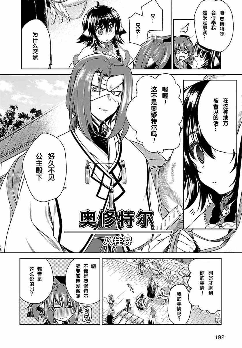 《传颂之物 虚伪的假面》漫画 虚伪的假面 005话